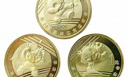 2008奥运纪念币一套最新价格查询_2008奥运纪念币一套最